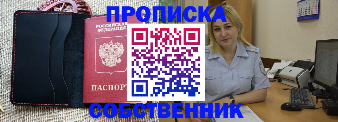 временная регистрация в квартире в Чернушке