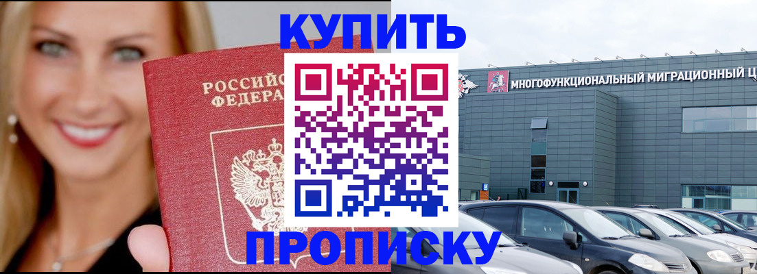 прописка поиск в Чернушке